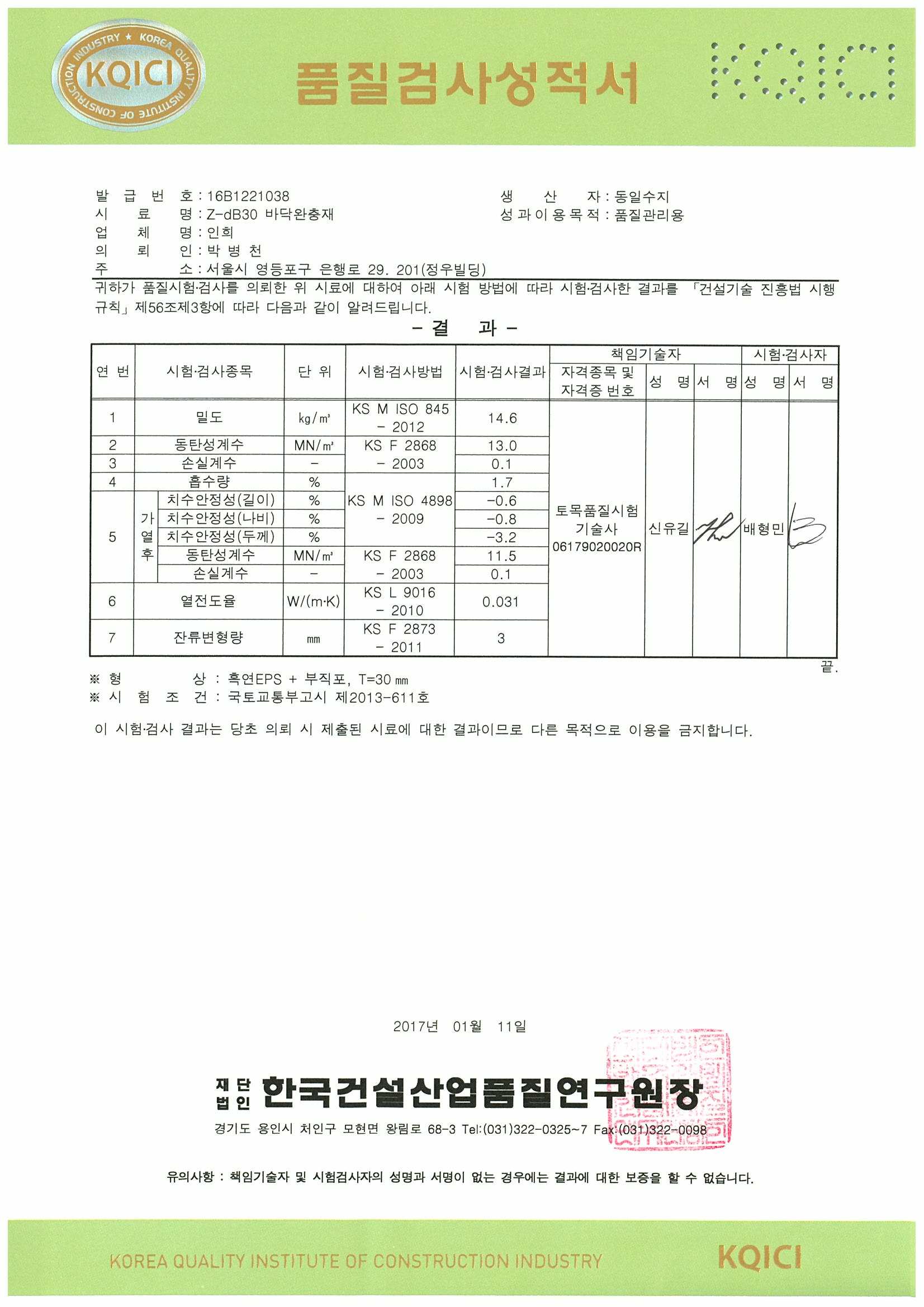 성적서(ZdB30T).jpg