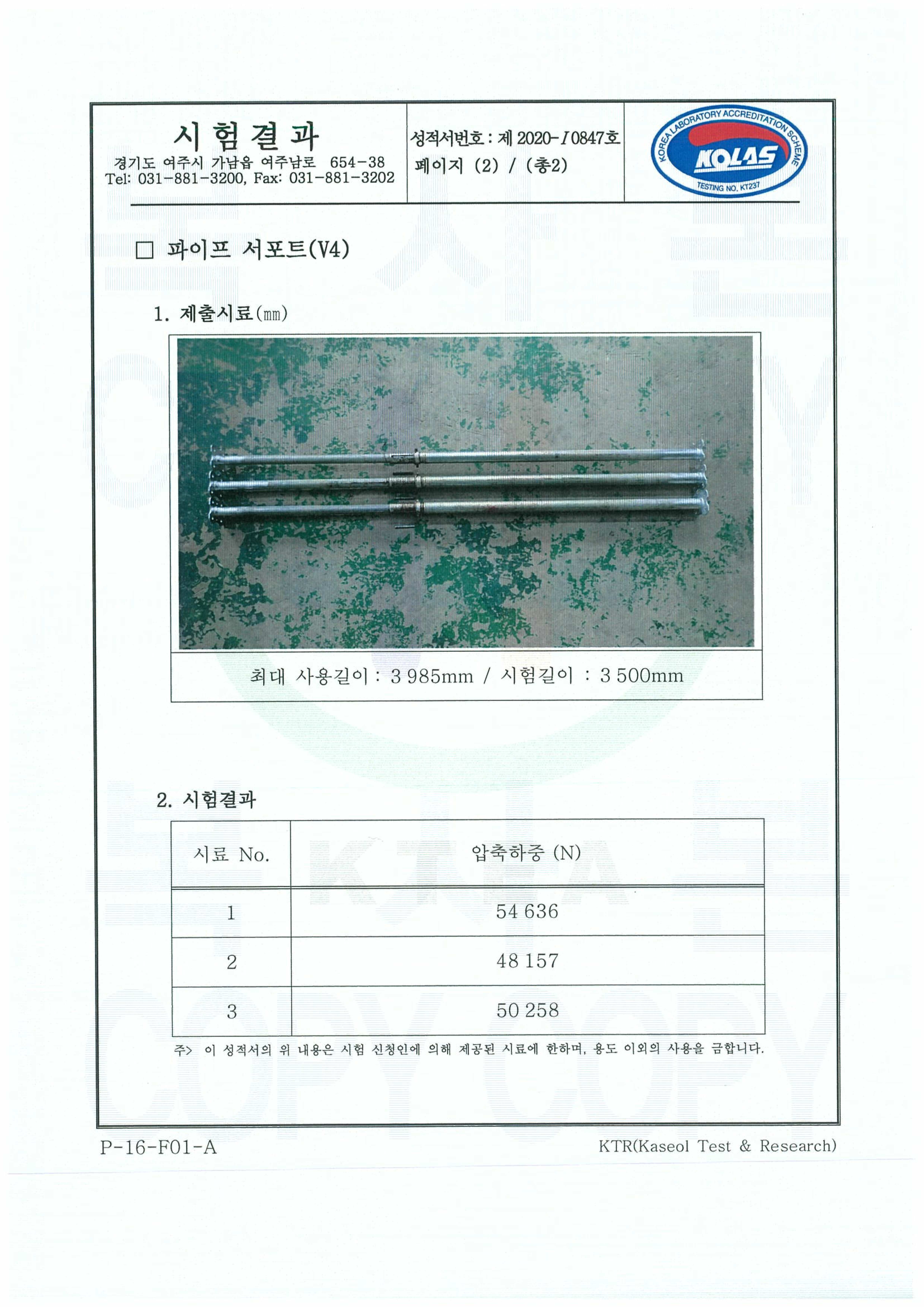 (주)인희 가설자재 시험성적서-4.jpg