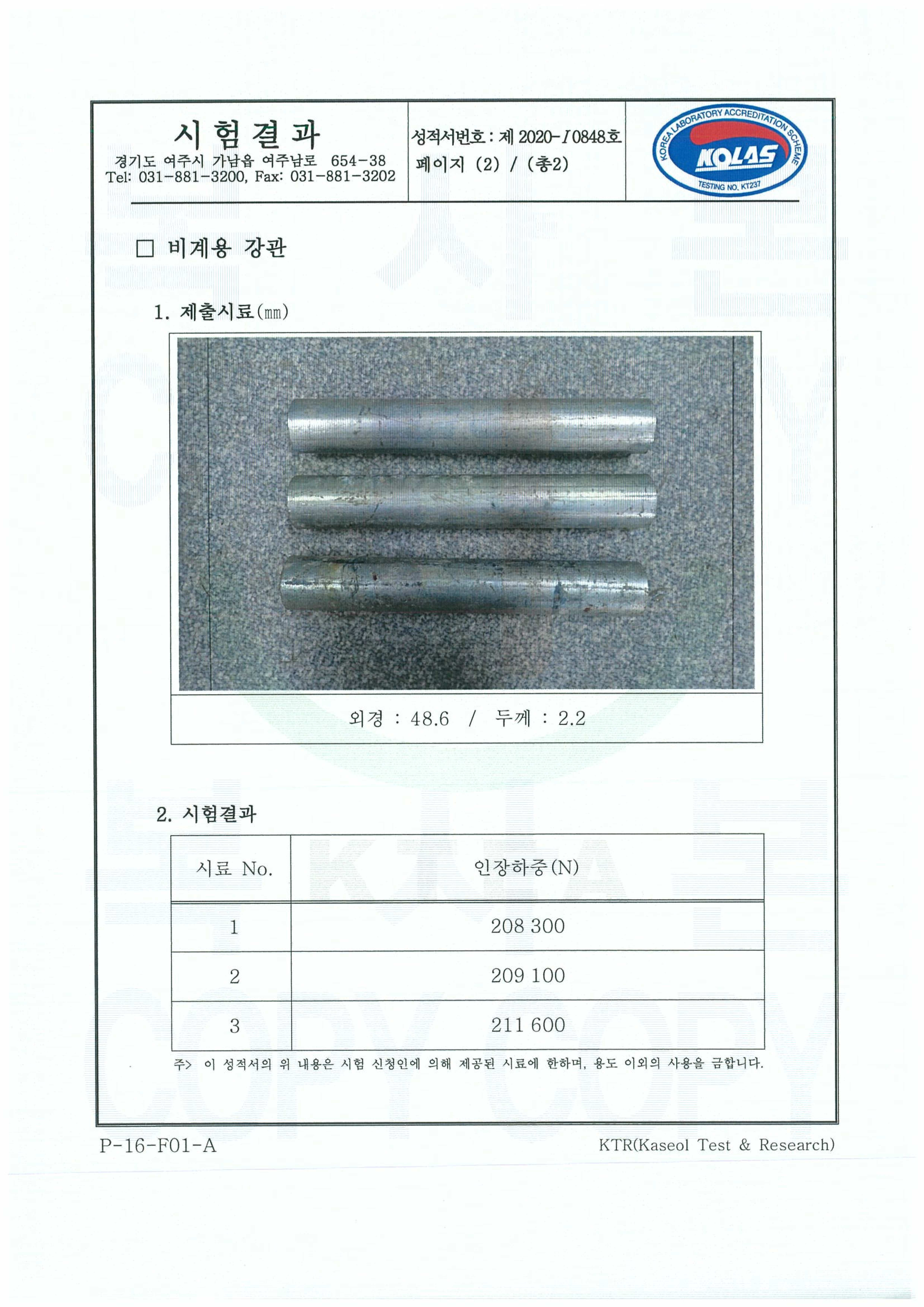 (주)인희 가설자재 시험성적서-6.jpg