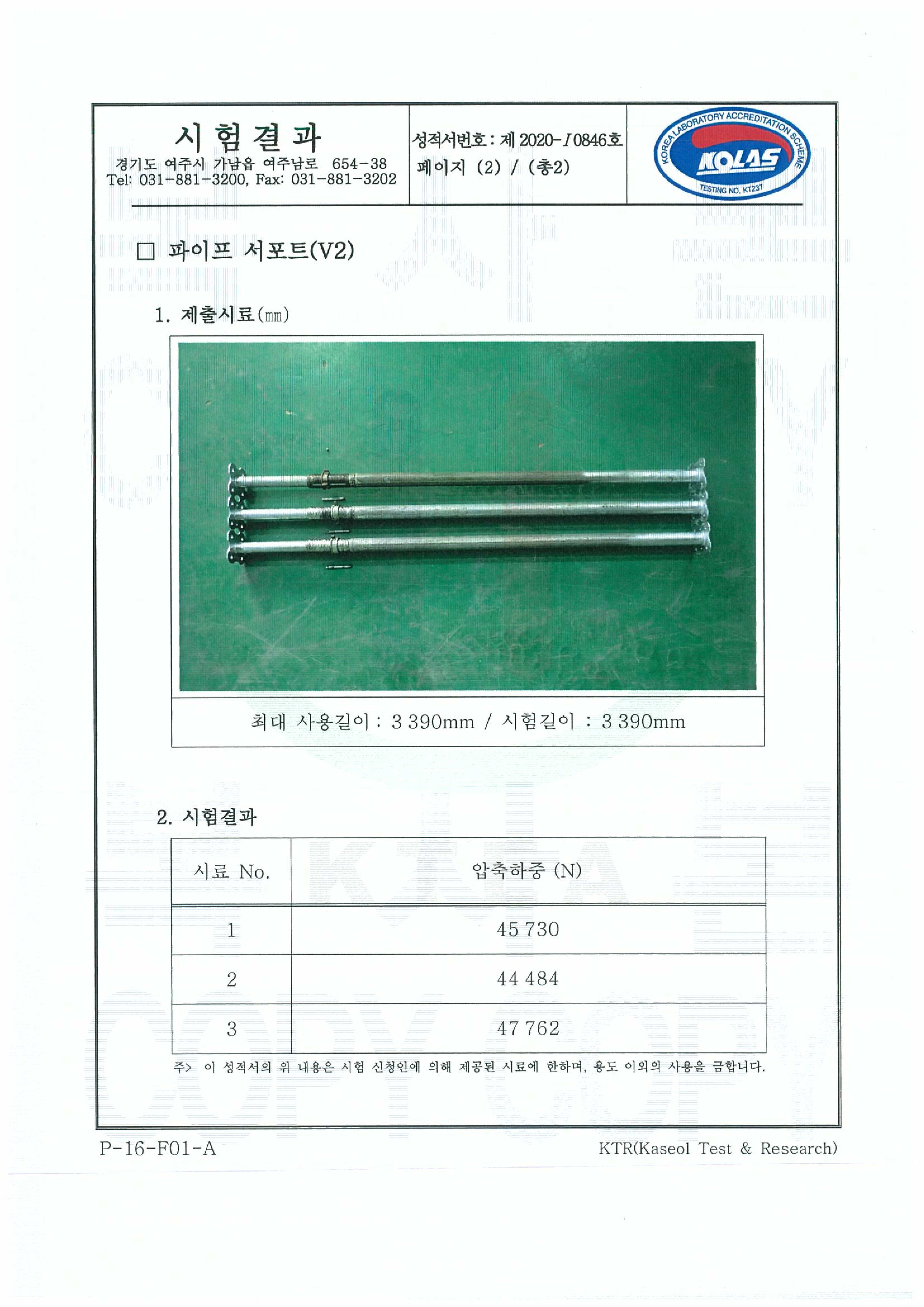 (주)인희 가설자재 시험성적서-2.jpg